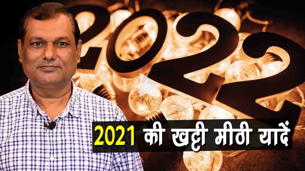Full Analysis of 2021 or Good and bad things of 2021