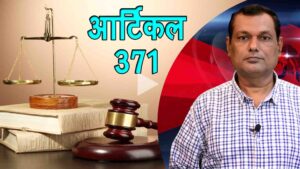Article 371 explained by Kaushlendra Jha