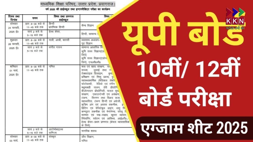 UP Board Exam 2025 Update: February 24 Exam Postponed in Prayagraj Due to Maha Kumbh, Rescheduled for March 9