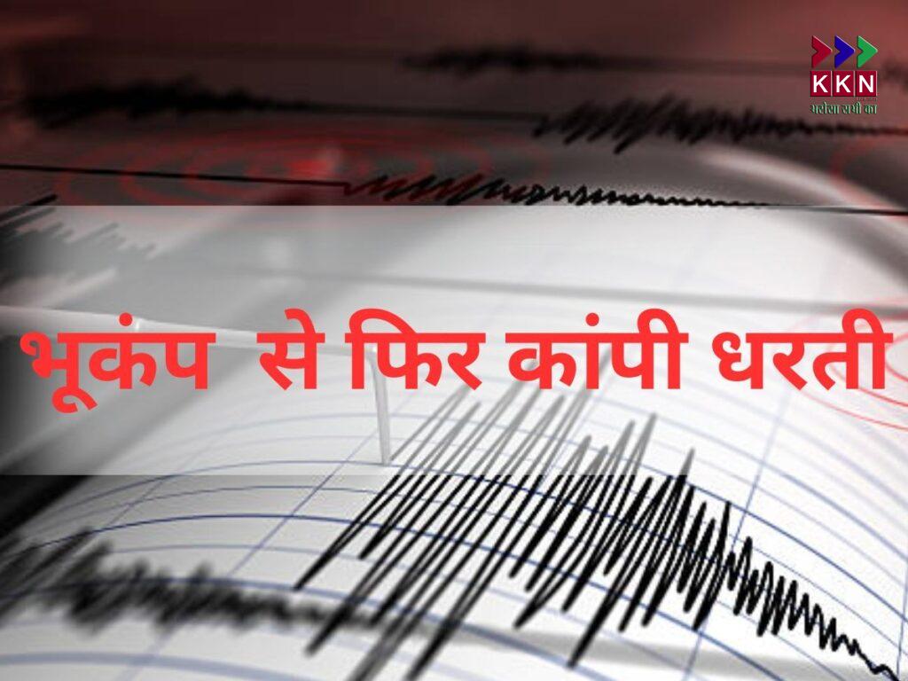 Earthquake of 3.7 Magnitude Hits Mizoram, No Casualties Reported