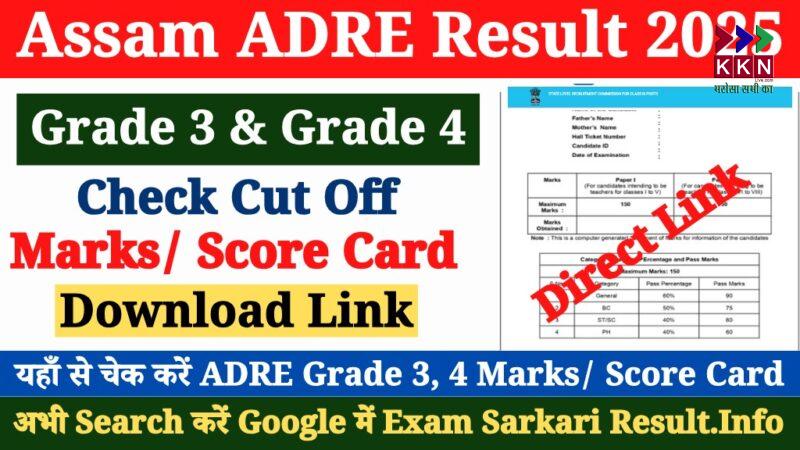 SLRC Assam Direct Recruitment Exam Result 2025: Check Your Results, Cut Off Marks, and More