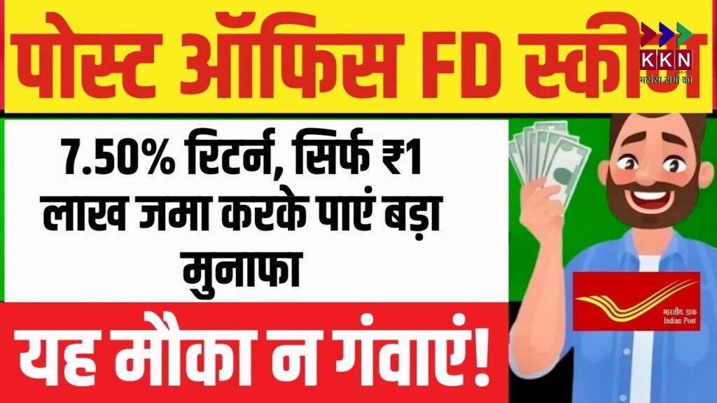 Post Office Fixed Deposit (FD) Scheme: