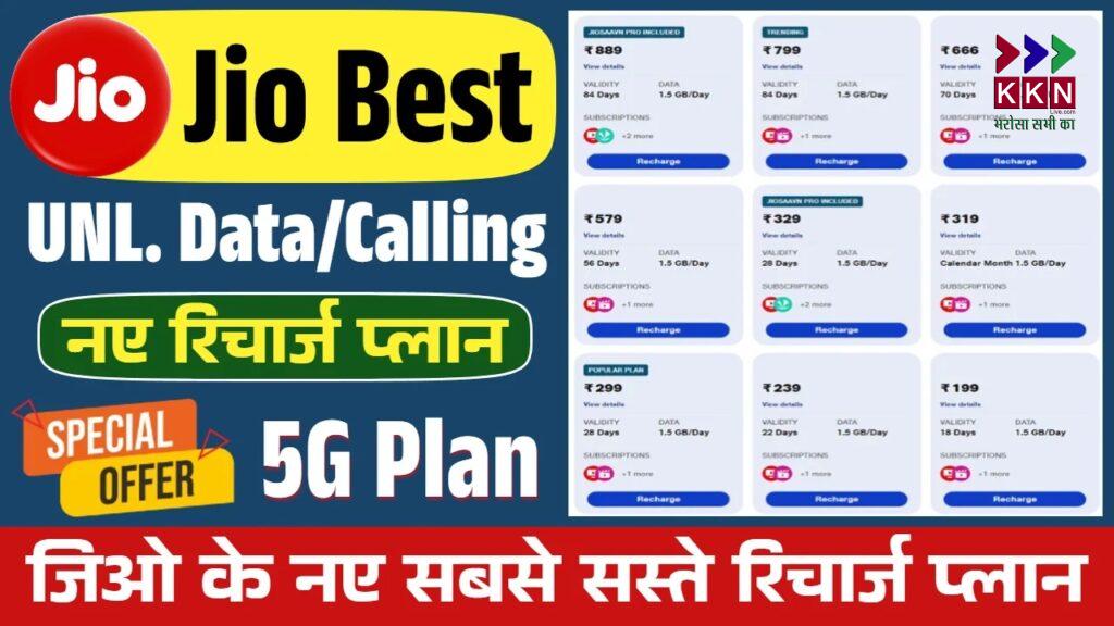 TRAI Directs Telecom Companies to Offer Calling and SMS-Only Recharge Plans: Jio Launches Two New Plans