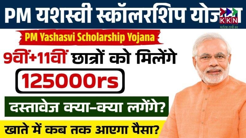 PM Yashasvi Scholarship Scheme 2025: A Government Initiative to Empower Economically Weaker Students