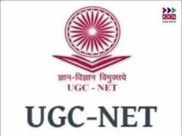 UGC NET June 2025: Application Process, Eligibility