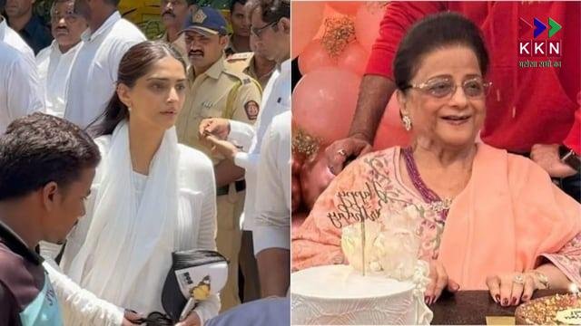 Veteran Family Matriarch Nirmal Kapoor Passes Away at 90: Anil Kapoor, Sonam, and Arjun Attend Funeral