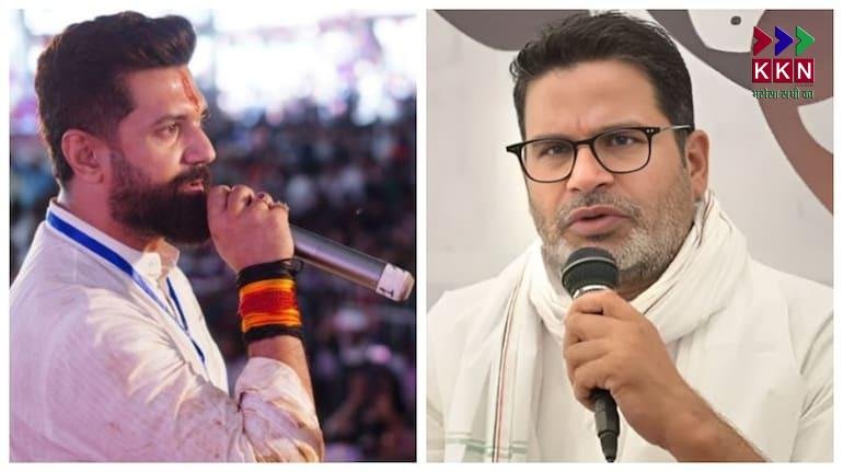Chirag Paswan Responds to Prashant Kishor’s Electoral Chances: