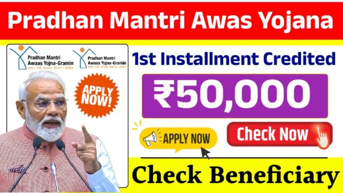 PM Awas Yojana: First Installment of ₹50,000 Released to Beneficiaries