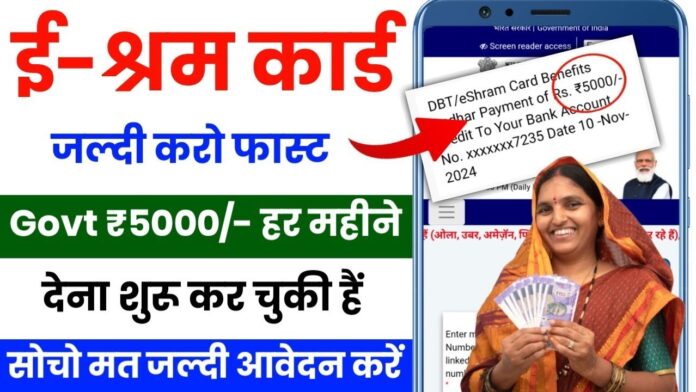 Understanding the E-Shram Card and Its Benefits: Debunking the Rs. 5000 Misconception