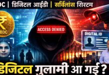 क्या भविष्य में आपका अस्तित्व सिस्टम के कंट्रोल में होगा?