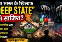 भारत के खिलाफ डीप स्टेट की साजिश और Narrative Warfare का बड़ा खुलासा