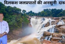 दशम, हुण्डरू और रजरप्पा फॉल की अनसुनी सच्चाई