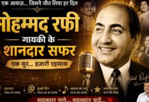 मोहम्मद रफी के आखरी अल्फाज- तो, मैं चलूं….